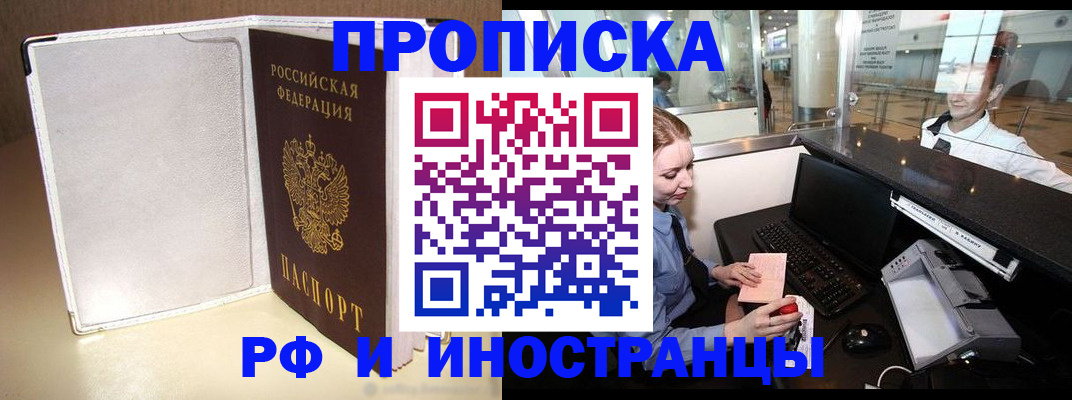 временная регистрация купить в Бурятии
