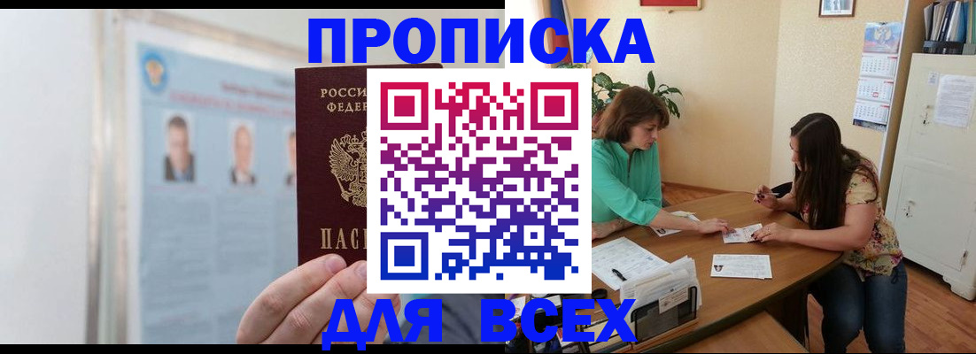временная регистрация для всех в Бурятии