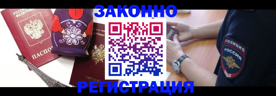 прописка регистрация в Бурятии