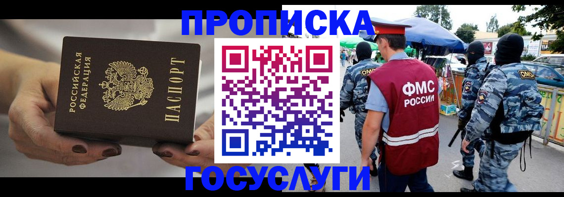 временная регистрация недорого в Бурятии