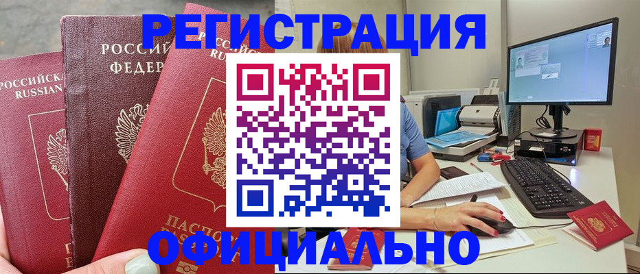 прописка иностранных граждан в Бурятии