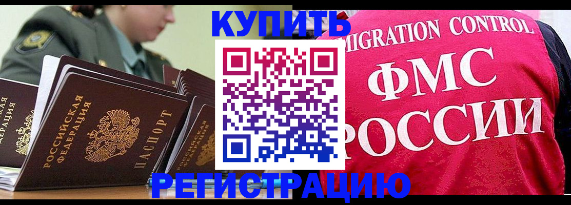 прописка гарантия в Бурятии