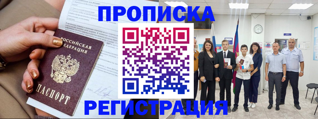 прописка поиск в Бурятии